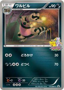 Japanese Promo Krokorok [Battle-Carnival] Pokémon card